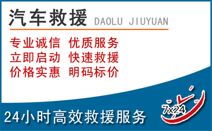 浑江区汽车救援