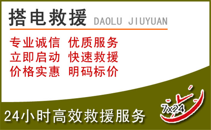 浑江区汽车道路救援