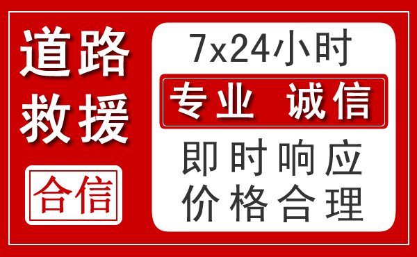 浑江区新能源汽车救援